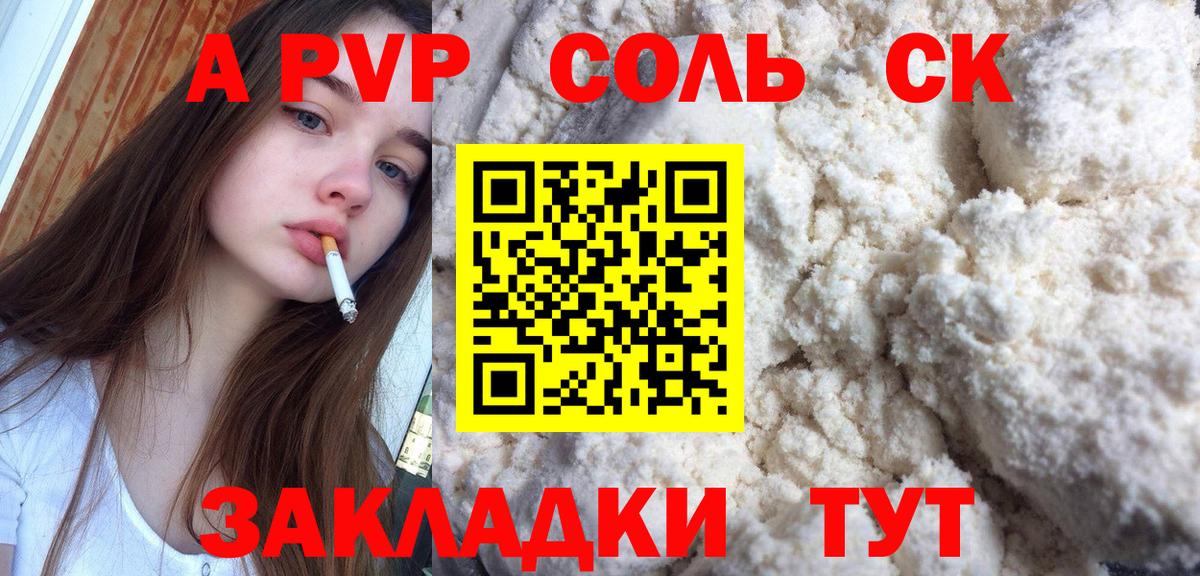 A PVP кристаллы  A PVP  Вход с VPN  Alfa_PVP СК КРИС  Минусинск  Alpha-PVP мука 