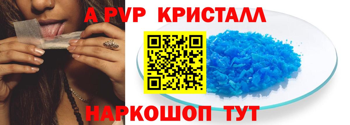 Альфа ПВП VHQ Минусинск