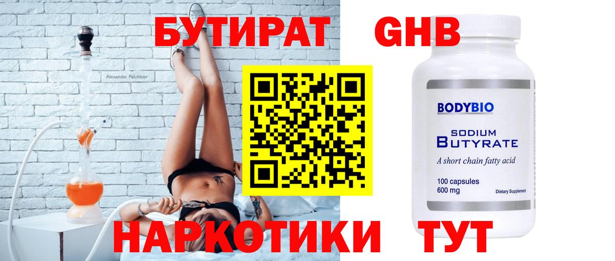БУТИРАТ бутандиол Минусинск