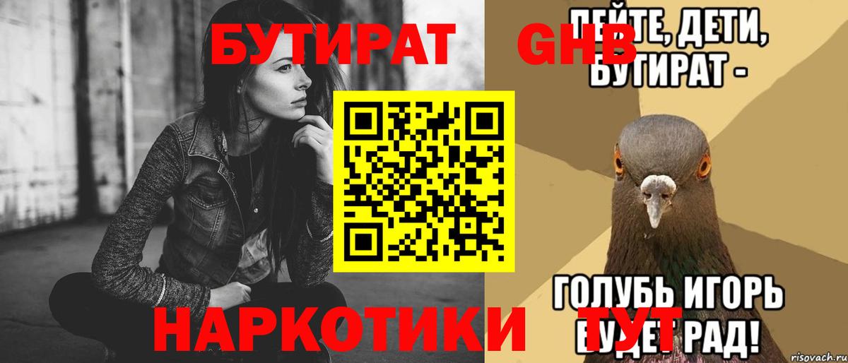 Минусинск  БУТИРАТ оксана  Вход с VPN 