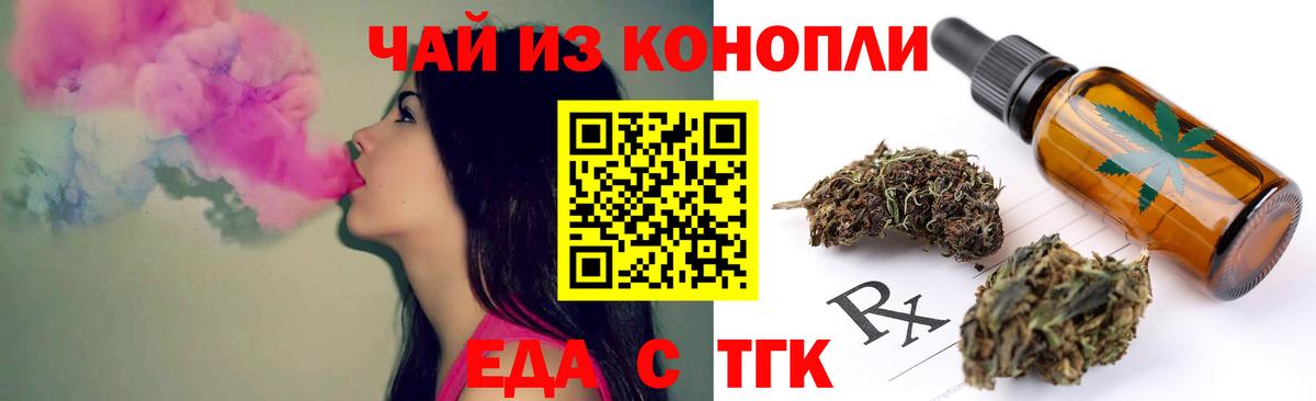 Минусинск  Печенье с ТГК конопля  Вход с VPN 