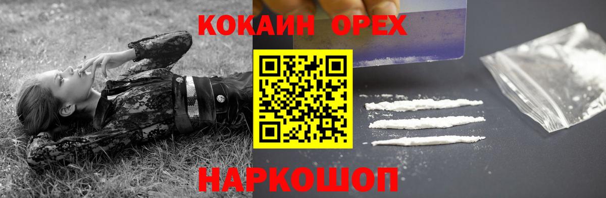Кокаин VHQ Минусинск