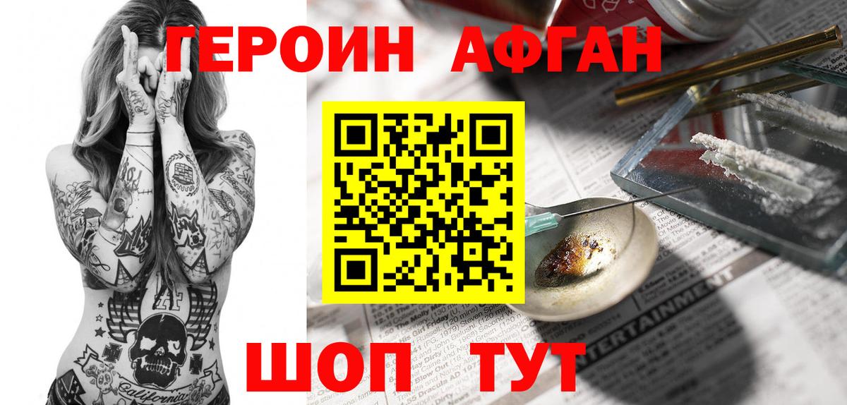 Героин VHQ Минусинск