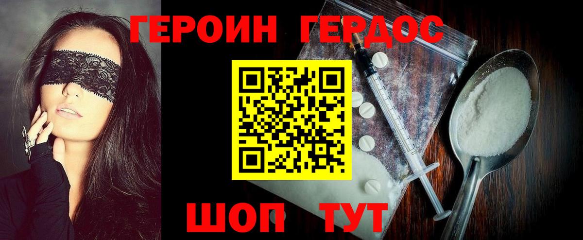 Минусинск  Героин Heroin  Вход с VPN 