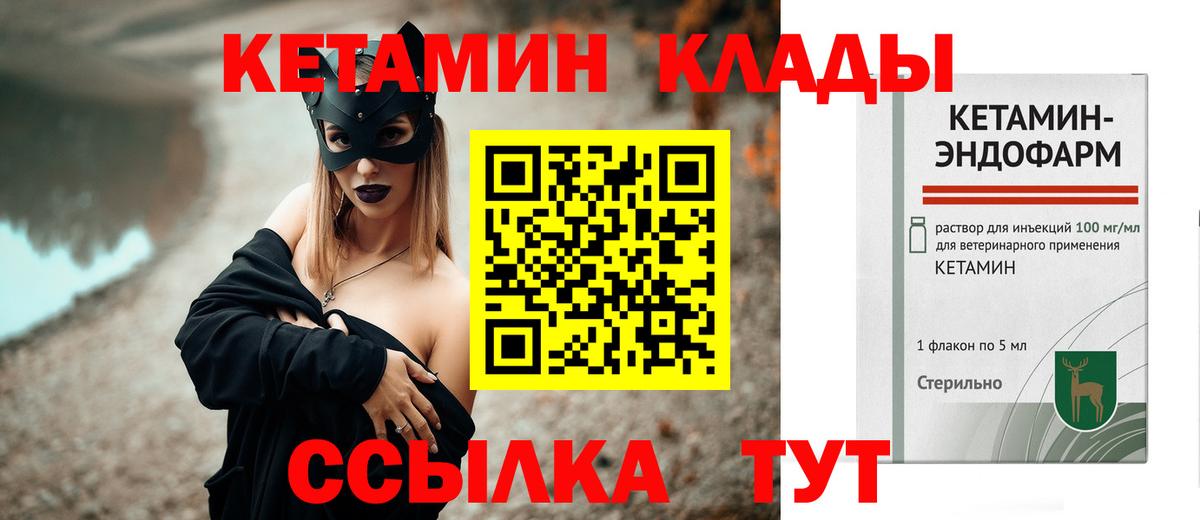 Кетамин ketamine  Вход с VPN  КЕТАМИН ketamine  Минусинск 