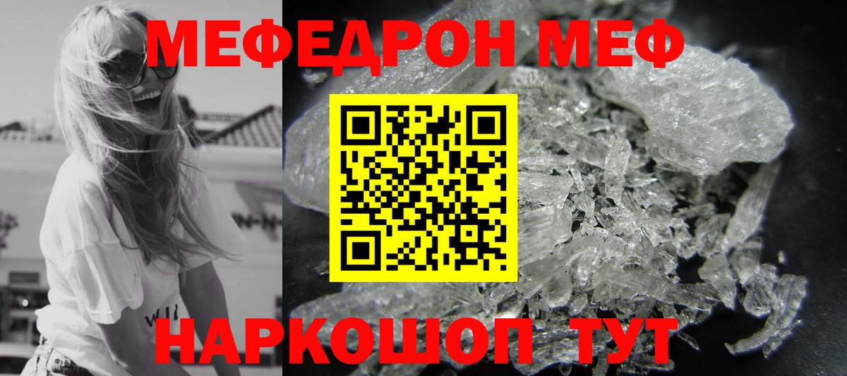 Мефедрон мука Минусинск