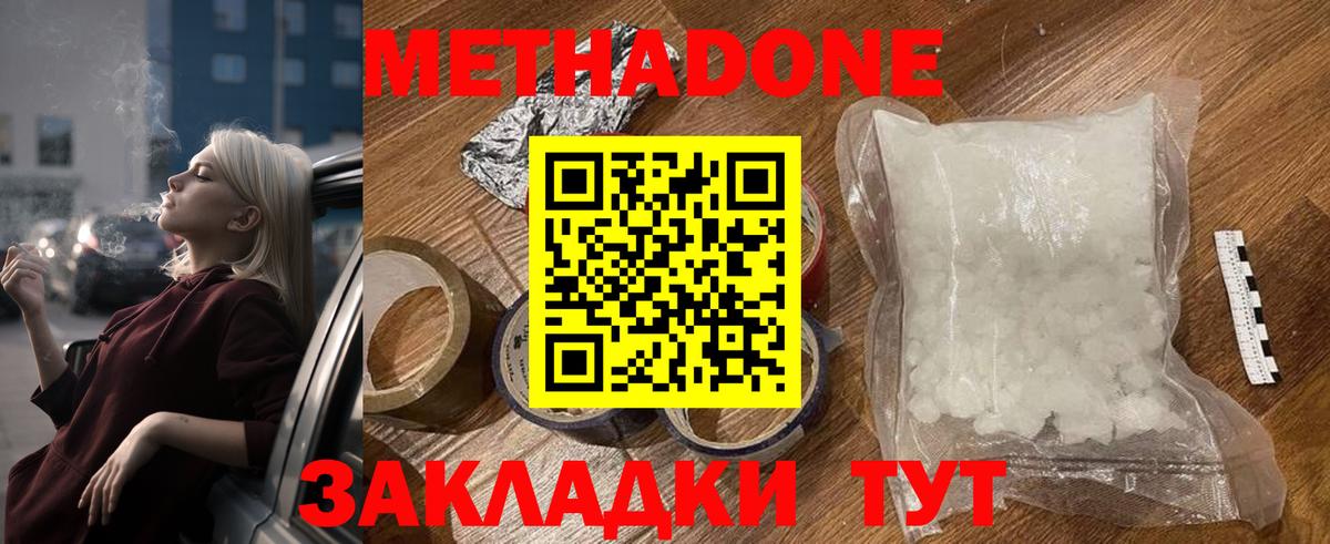 Метадон кристалл  МЕТАДОН methadone  Вход с VPN  Минусинск 