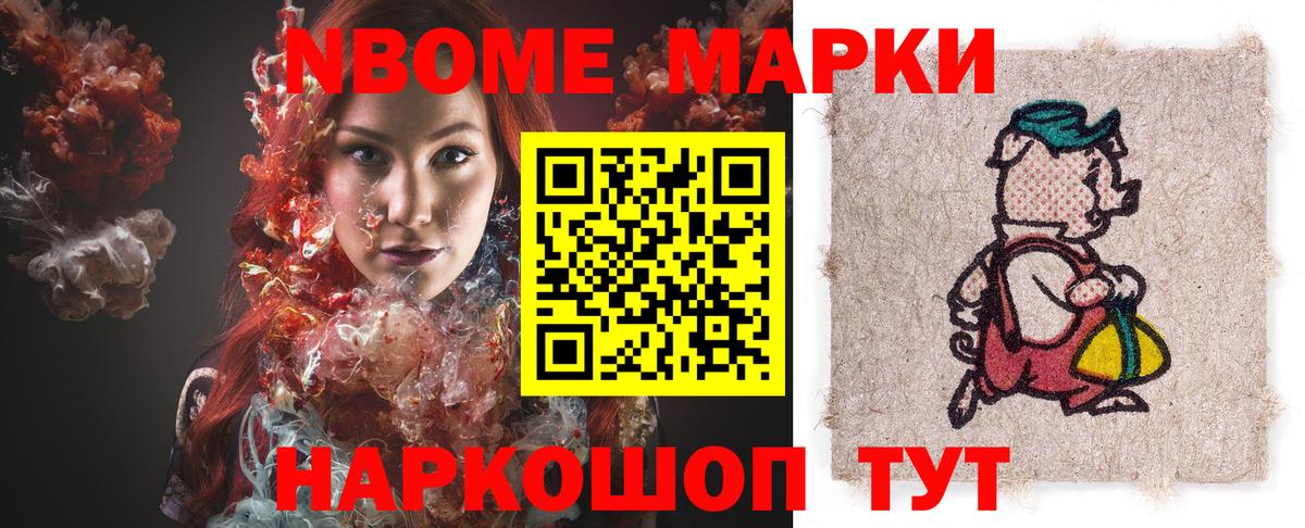 Марки NBOMe 1,5мг Минусинск