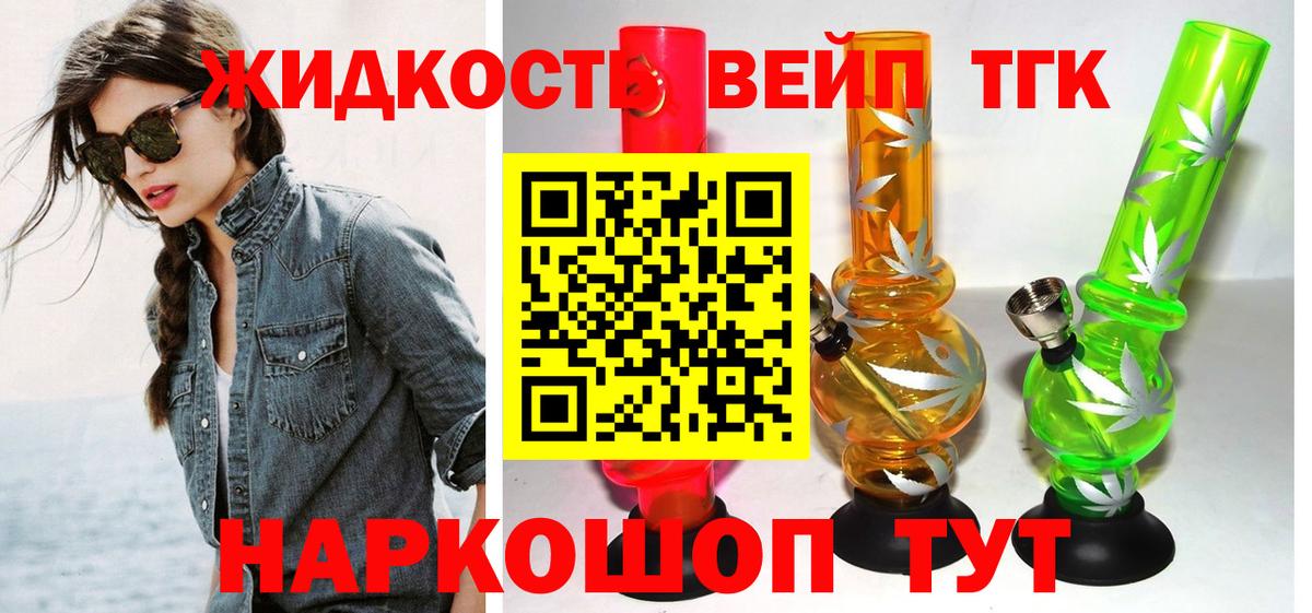 Минусинск  ТГК THC oil  ТГК жижа  Вход с VPN 