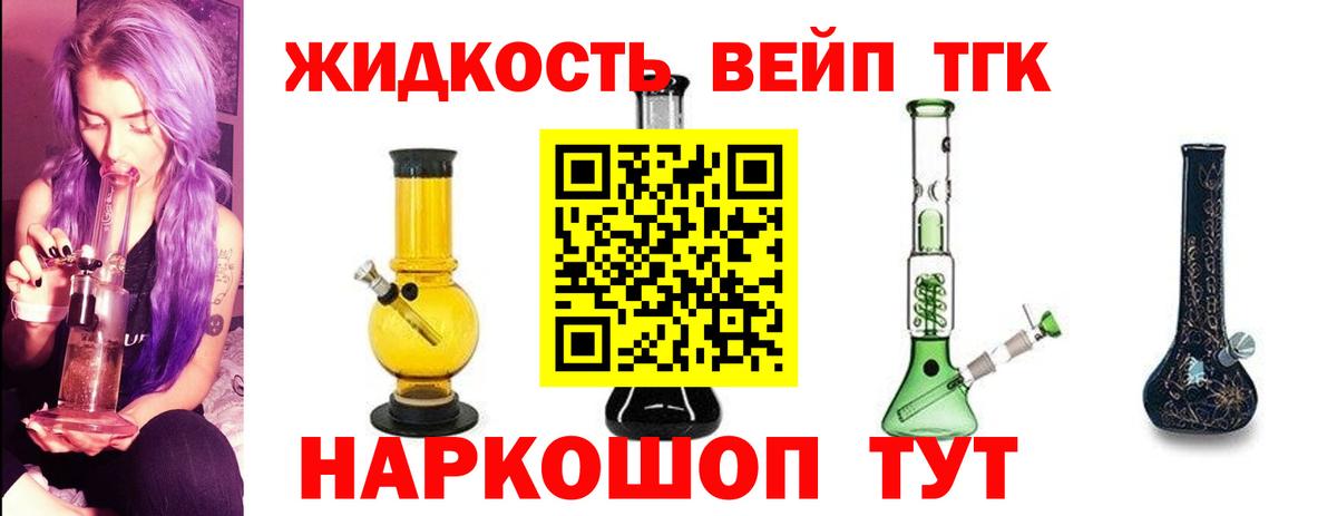 Дистиллят ТГК вейп Минусинск